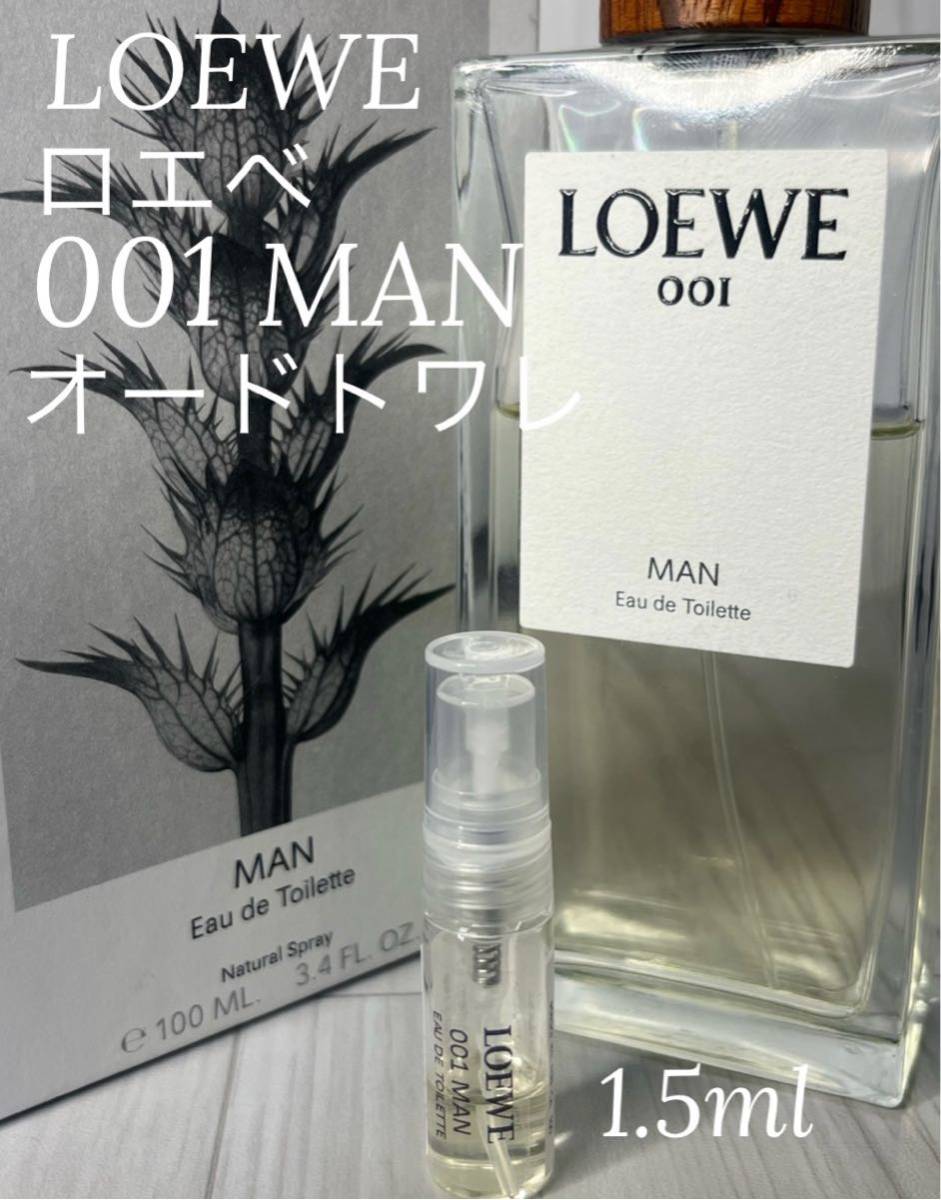 ロエベ LOEWE 001 マン MAN オードトワレット 1.5ml_画像1