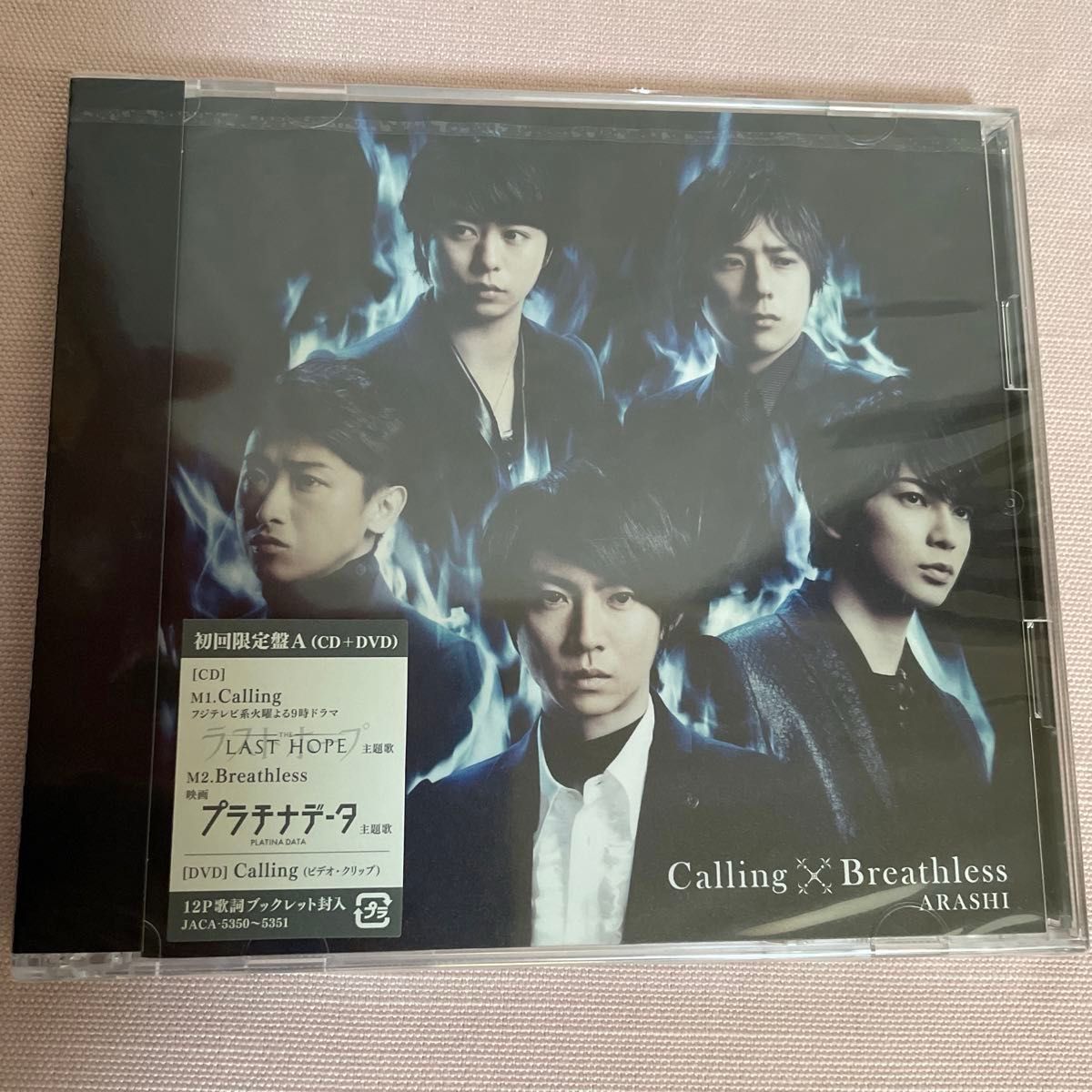 嵐 CD+DVD/Calling/Breathless 初回盤A+Bセット 13/3/6発売 (ギフト不可) オリコン加盟店 