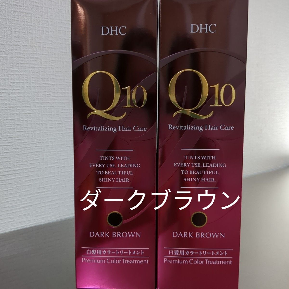 ※DHC Q10 プレミアムカラートリートメント ダークブラウン 2本セット※