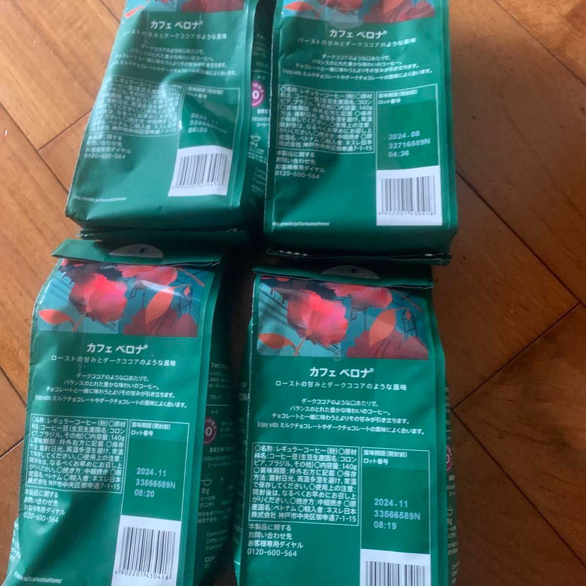 スターバックス カフェベロナ豆(粉)4袋