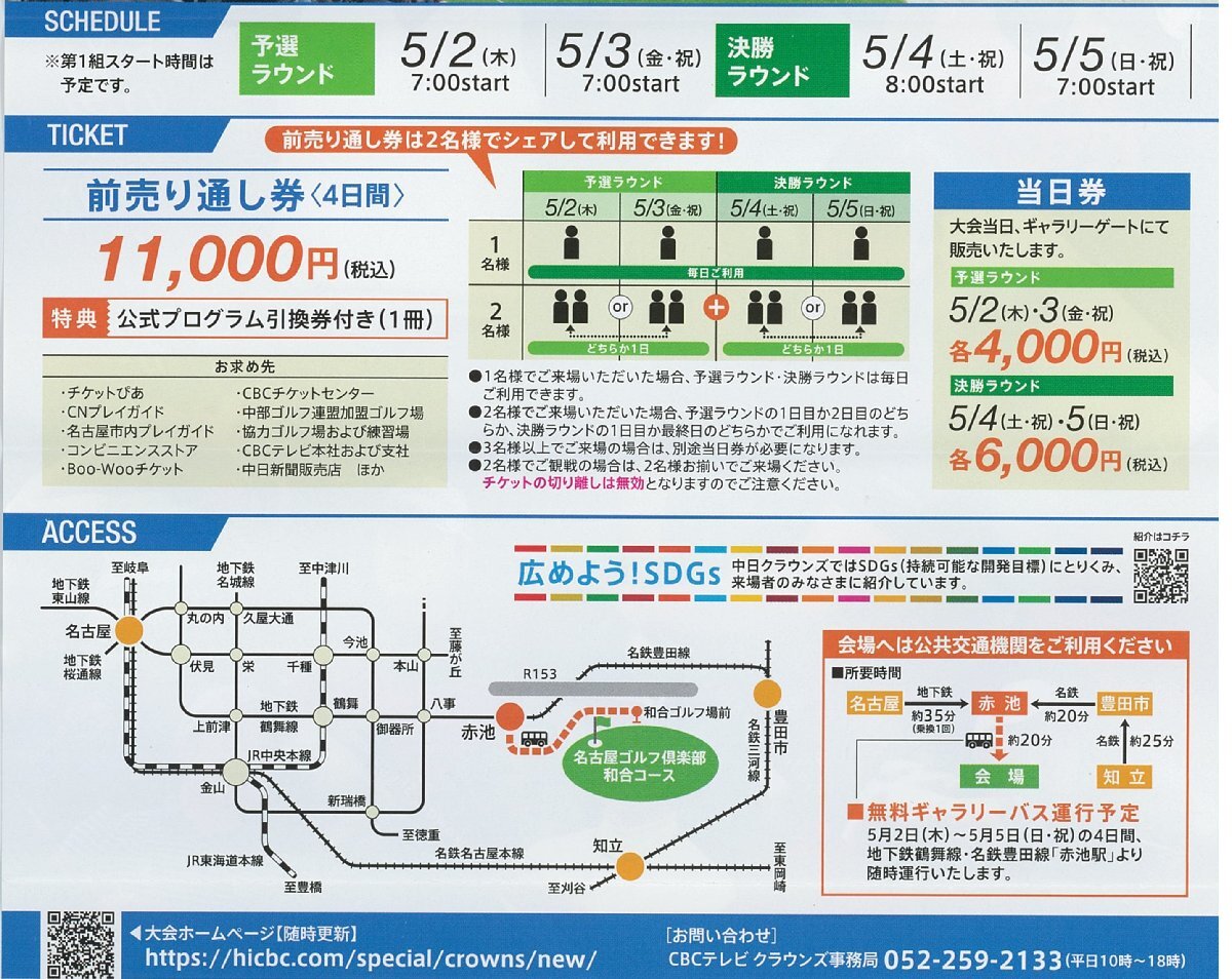 ☆E 即決あり： 第64回　中日クラウンズ　前売り通し券１冊（2024.5/2-5/5）普通郵便無料_画像3