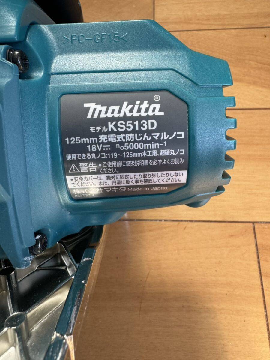 マキタ　防じんマルノコ　KS513D 中古_画像6