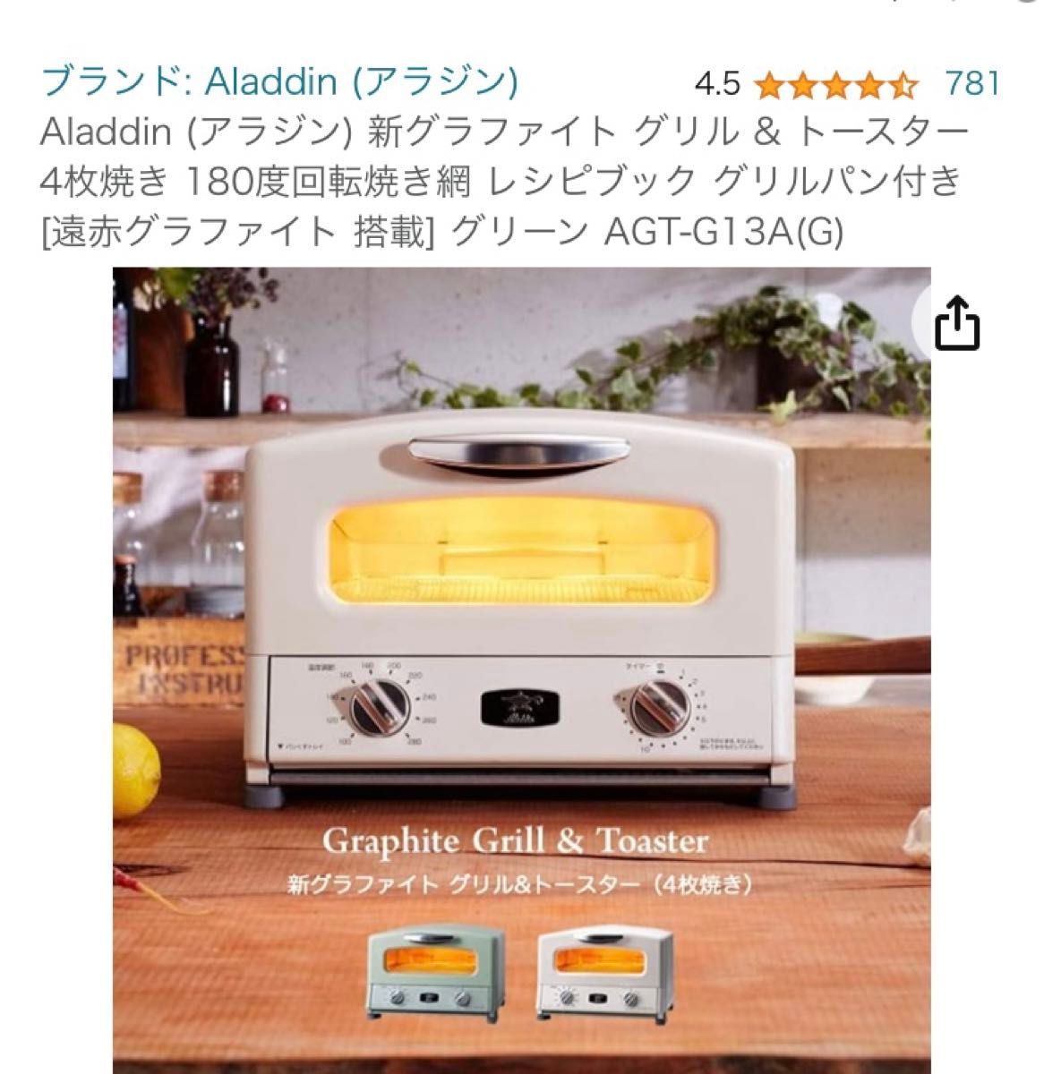 アラジン グラファイトグリル＆トースター AGT-G13B(W) 最大78％オフ