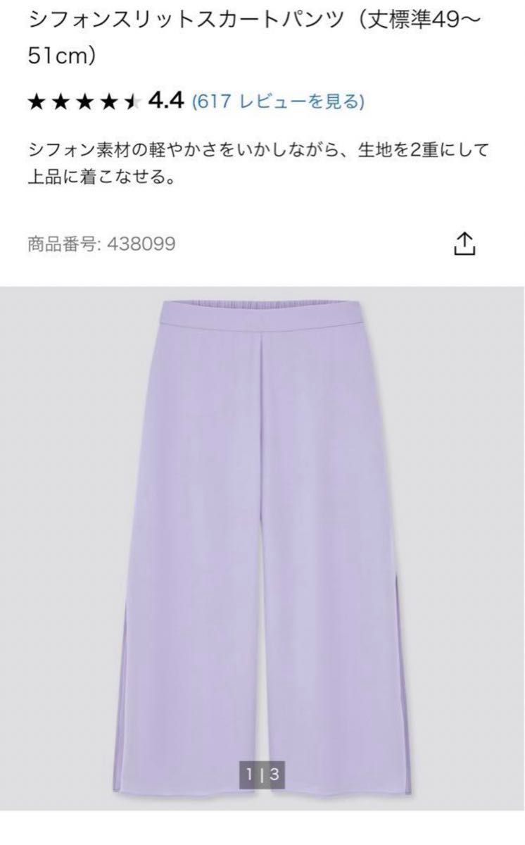 UNIQLO シフォンスリットスカートパンツ 【新品未使用】