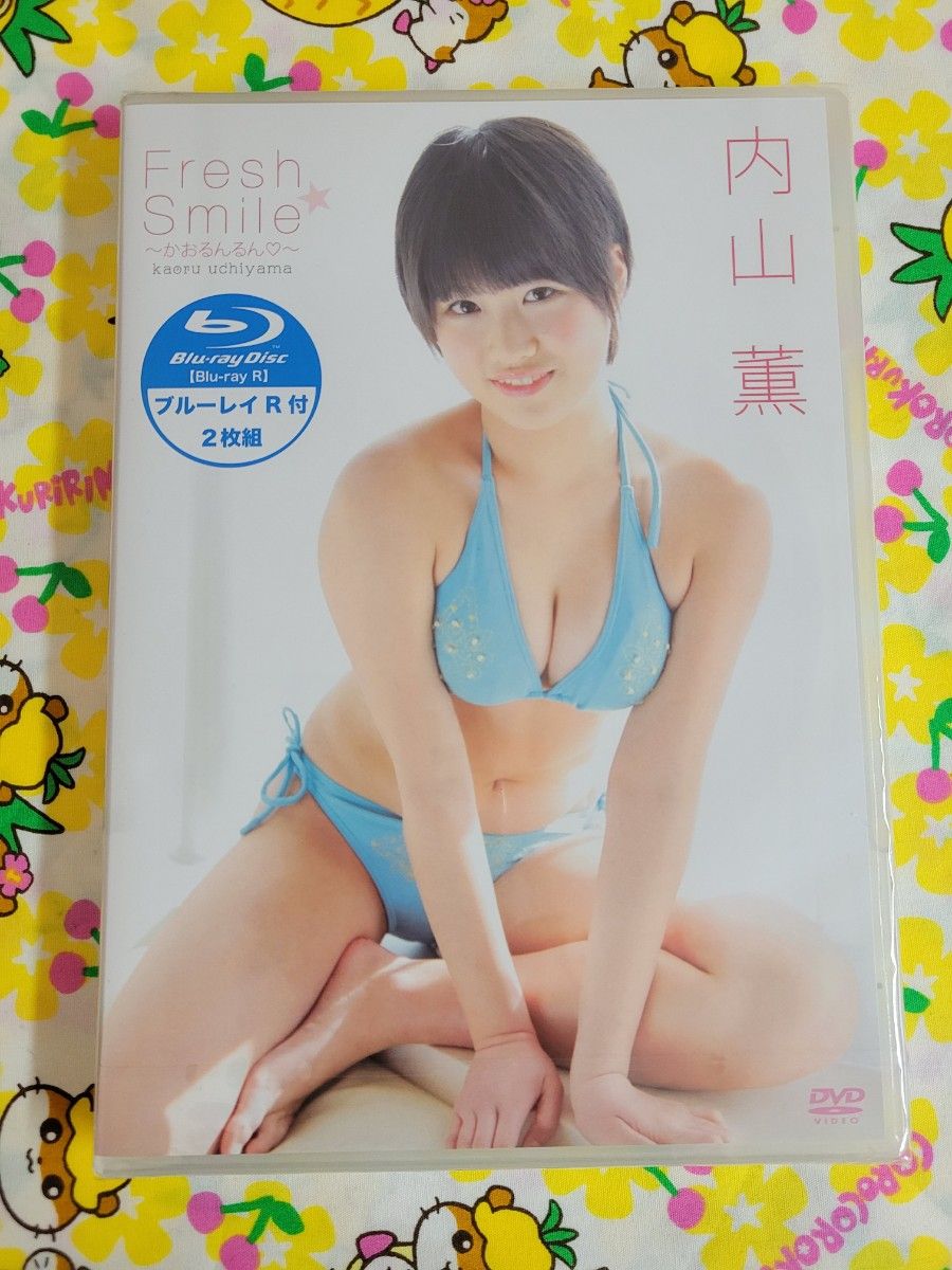 【匿名配送】未開封　内山薫 Fresh Smile  Blu-ray　dvd アイドル