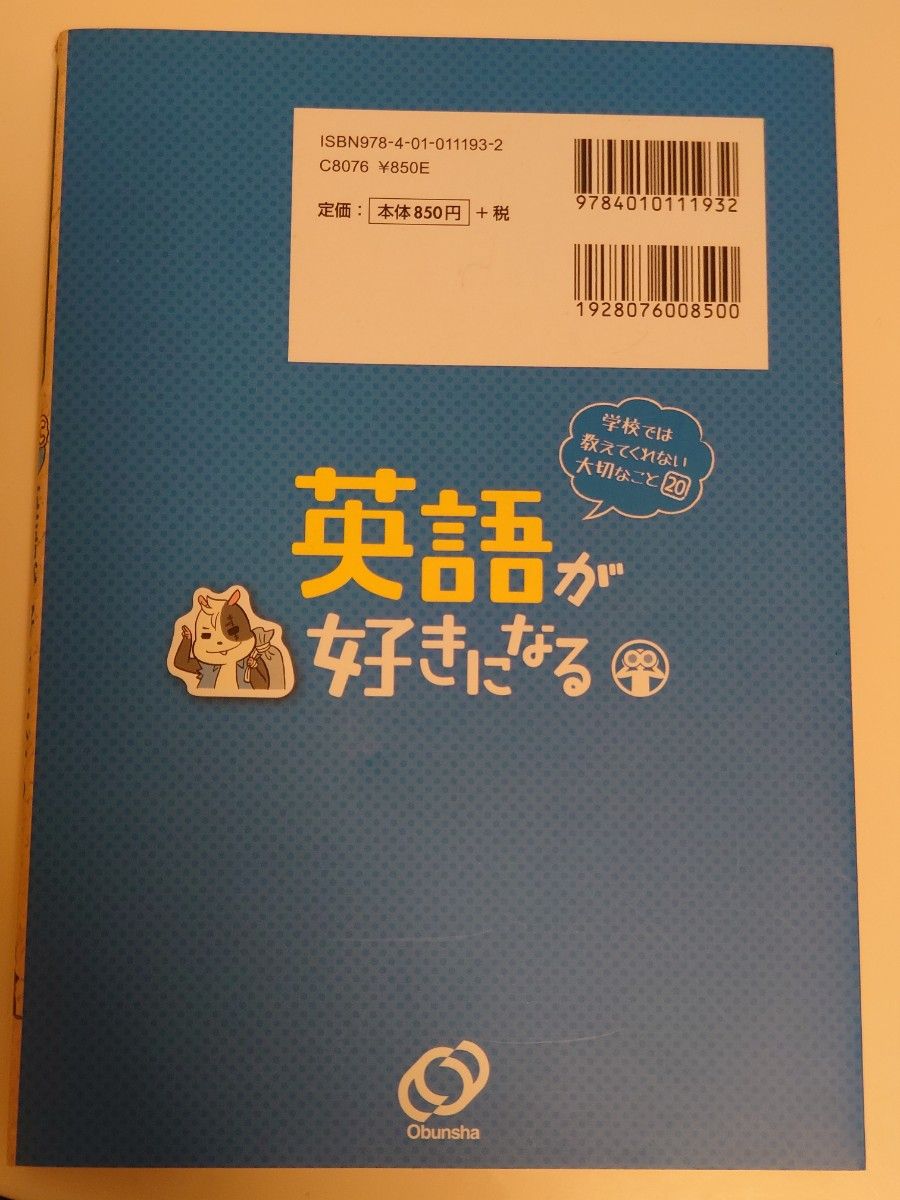 英語が好きになる （学校では教えてくれない大切なこと　２０） 関和之／マンガ・イラスト