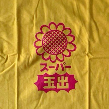 スーパー 玉出 Tシャツ XXL イエロー 未使用 ひまわり スーパーマーケット 激安ショップ Japanese cheap supermarket Original T-shirt_画像7