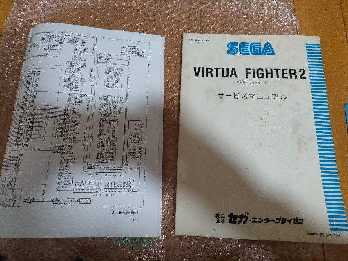 SEGA Model2 バーチャファイター2 1 アーケードゲーム基板 JAMMA SEGA Model2 バーチャファイター2 1 アーケードゲーム基板 JAMMA