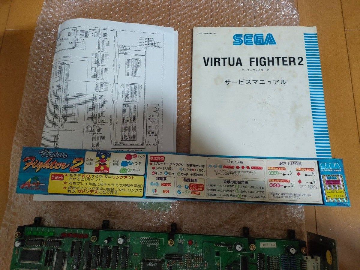 SEGA Model2 バーチャファイター2 1 アーケードゲーム基板 JAMMA SEGA Model2 バーチャファイター2 1 アーケードゲーム基板 JAMMA
