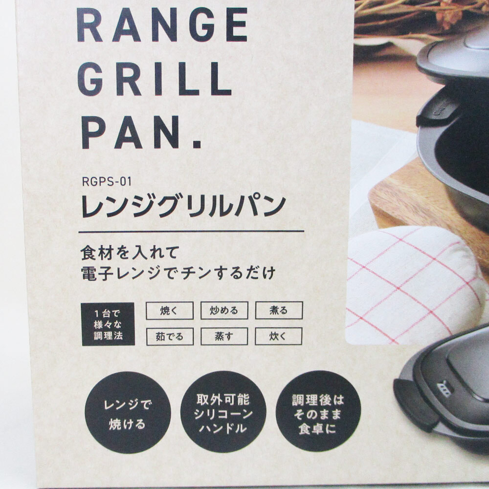 魚焼き器 ステーキも♪レンジグリルパン ヒロショウ RGPS-01/2322ｘ１個 電子レンジ専用・焼く・煮る・焼き魚_画像6