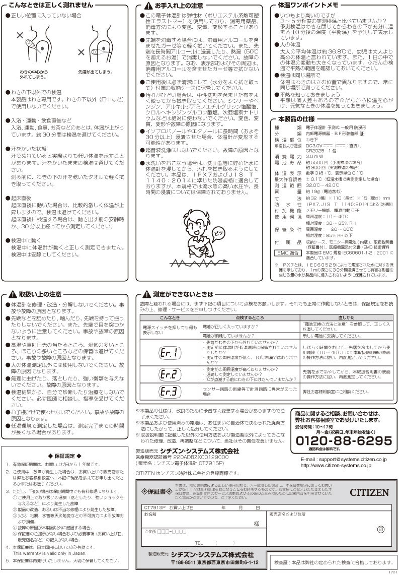 シチズン 予測体温計 CT791SP-BAｘ１本 予測&実測式 電子体温計 30秒 先端曲がる やわらかい 防水 収納ケース_画像6