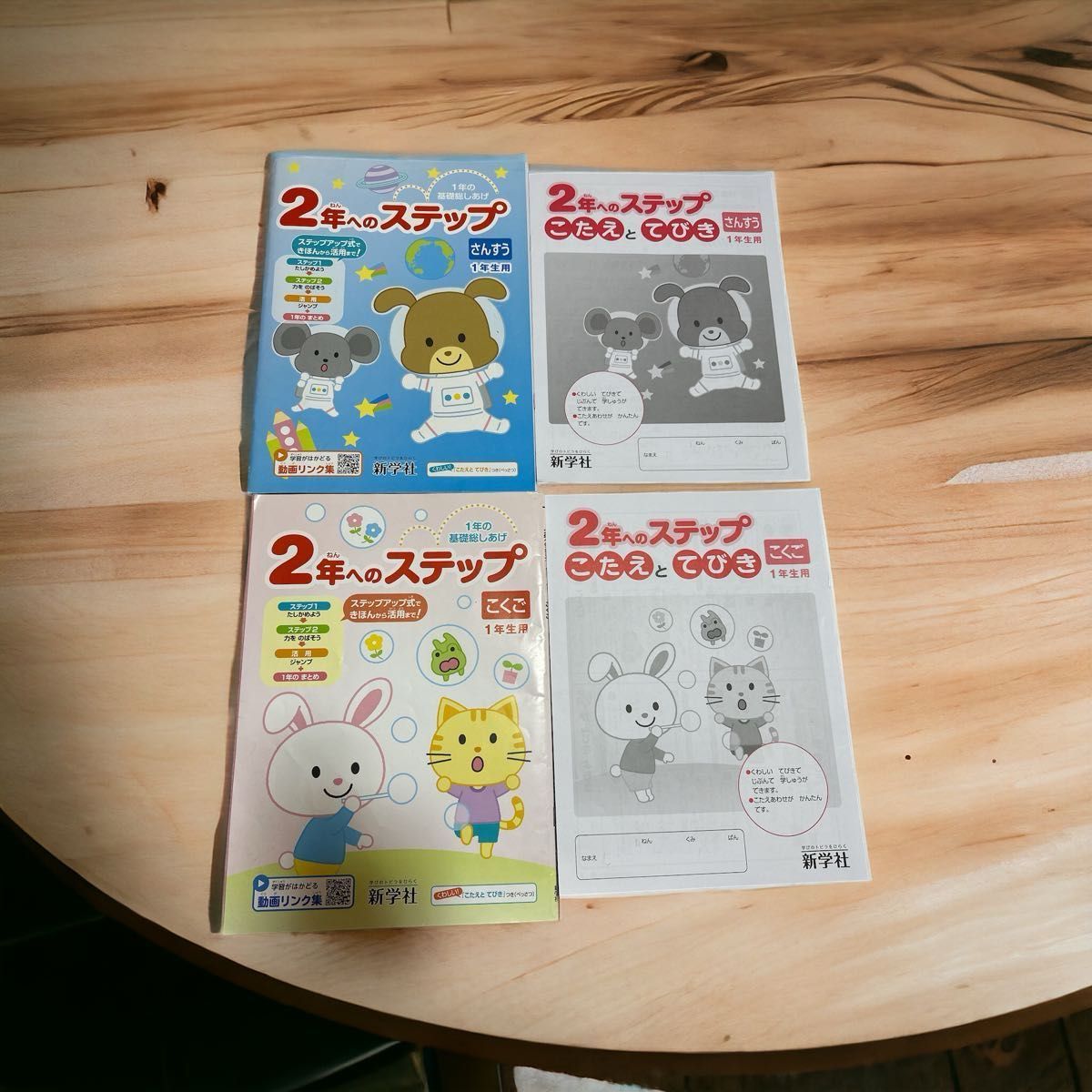 ひらがなカタカナドリル・小学1年さんすうトレーニング・2年へのステップ（こくご、さんすう）