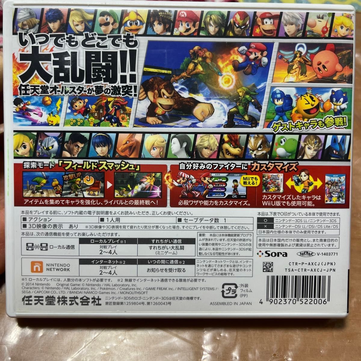 中古品【3DS】 大乱闘スマッシュブラザーズ for Nintendo 3DS