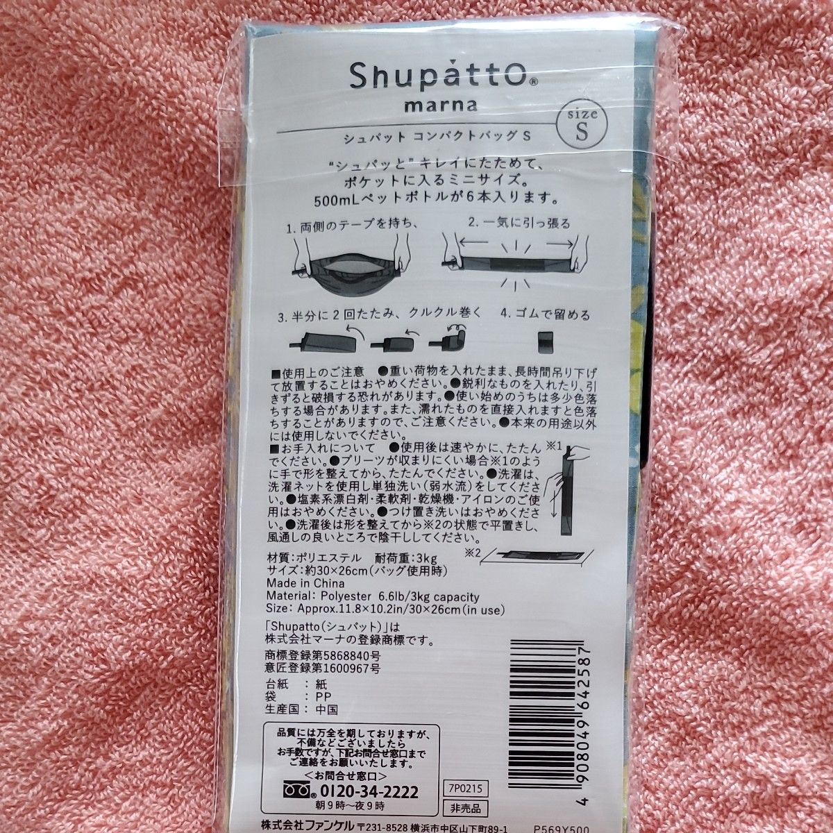 【新品未使用】シュパットS　ファンケルオリジナルシュパットコンパクトバッグ　マーナ
