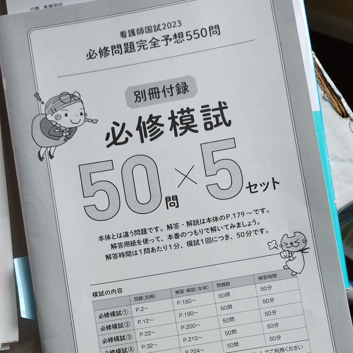 看護師国試必修問題完全予想５５０問　２０２３ （プチナース国試） 