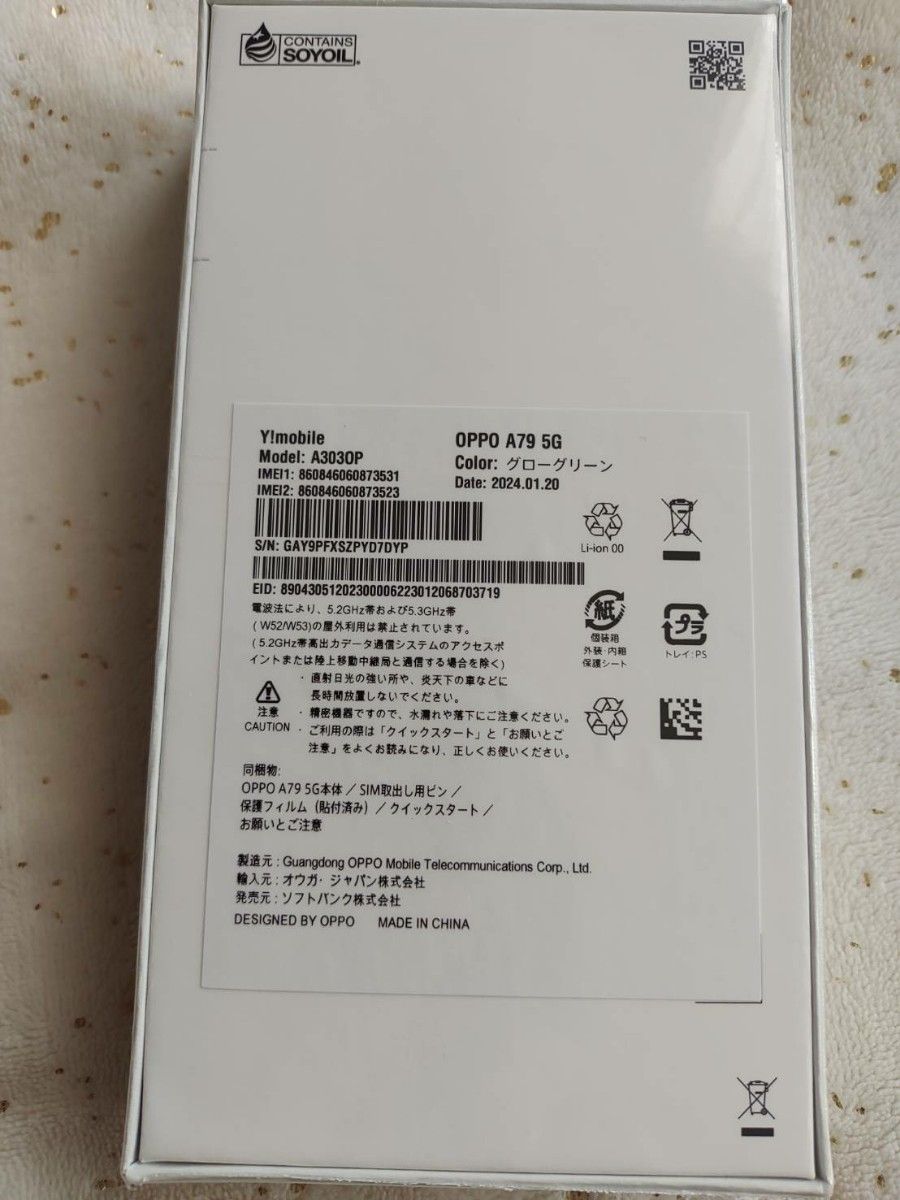 【新品未開封　値下げ不可】シュリンク付き　 OPPO A79 5G Y!mobile版　128GB グローグリーン