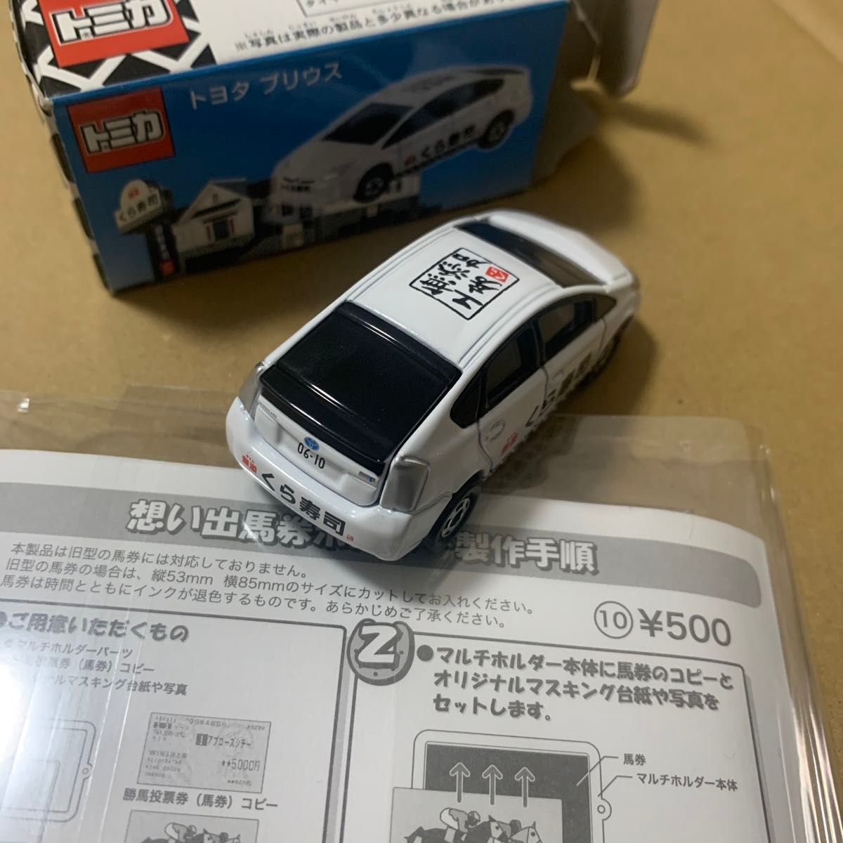 トミカ　くら寿司　プリウス　非売品　トヨタ