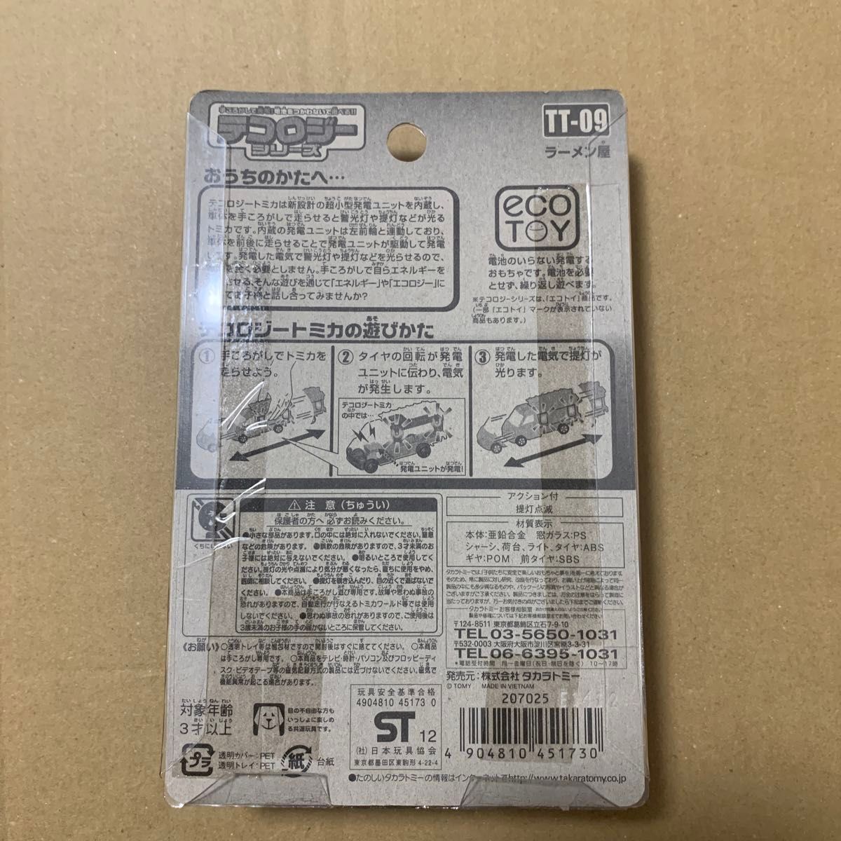 トミカ テコロジー TT-09 ラーメン屋|Yahoo!フリマ(旧PayPay トミカ テコロジー TT-09 ラーメン屋|Yahoo!フリマ(旧PayPay