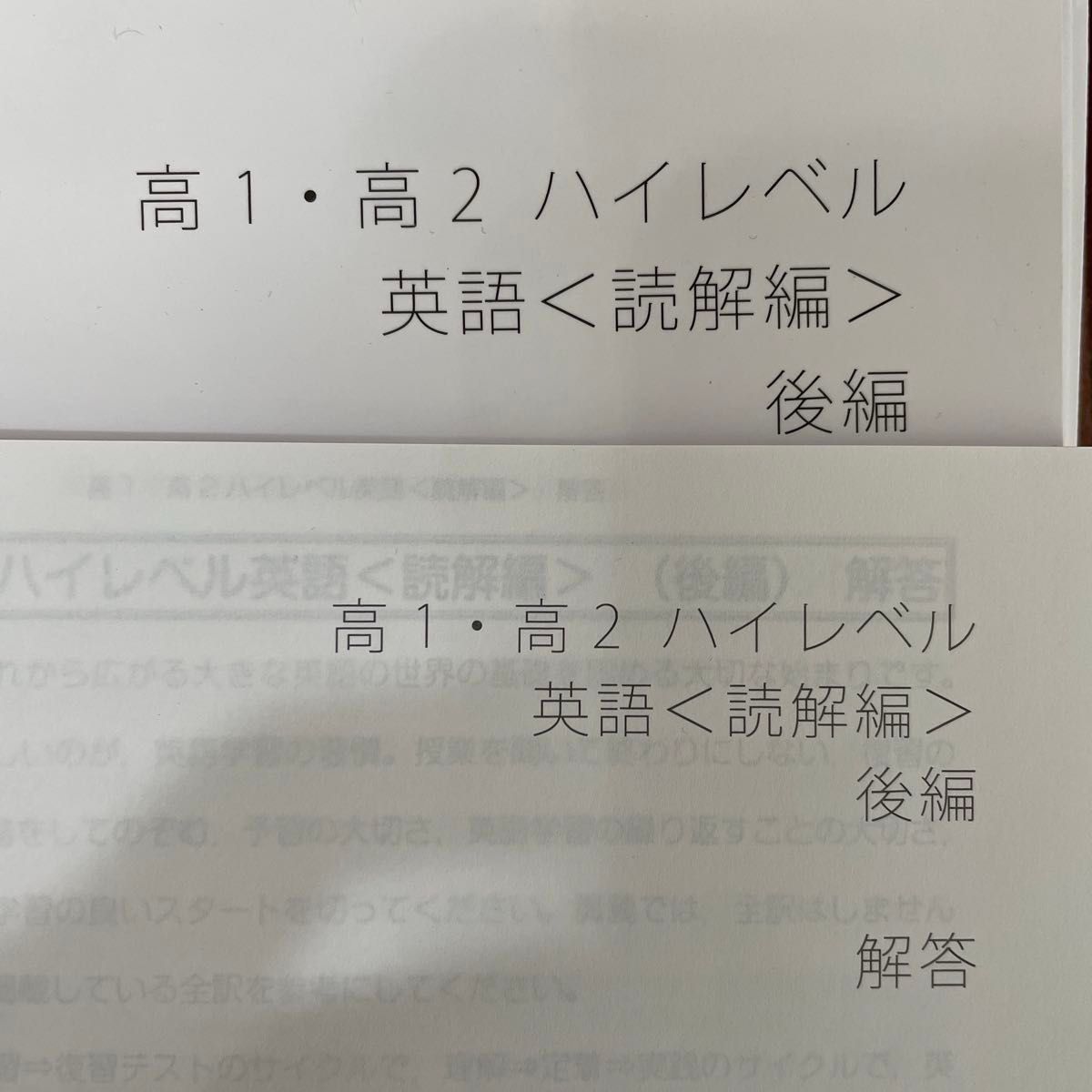 リクルート　スタディサプリ　テキスト　高1 高2 解答　5冊セット