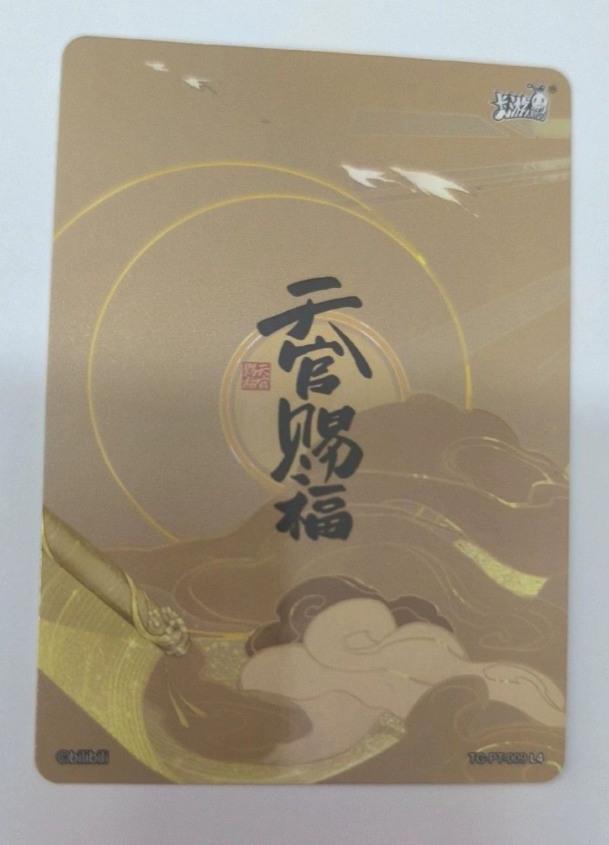 天官賜福 トレーディングカード トレカ 花城 三郎 謝怜 謝憐 9枚 天官賜福 トレーディングカード トレカ 花城 三郎 謝怜 謝憐 9枚
