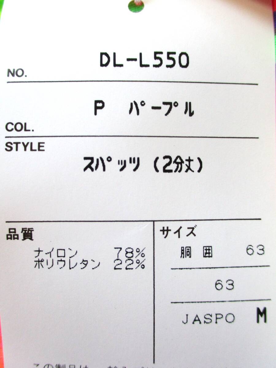 レア未使用紙タグつき Mサイズ ダンスキン danskinロゴ すべすべ 光沢 2分丈 スパッツ 日本製 レオタード goldwin 80年代エアロビ 昭和廃盤_画像6