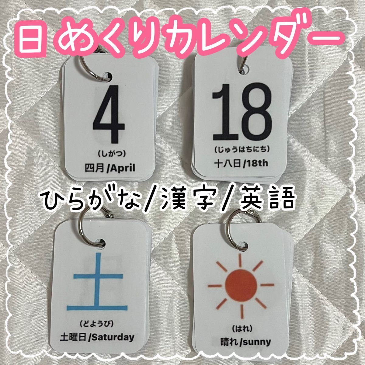 日めくりカレンダー 保育壁面 保育 介護施設