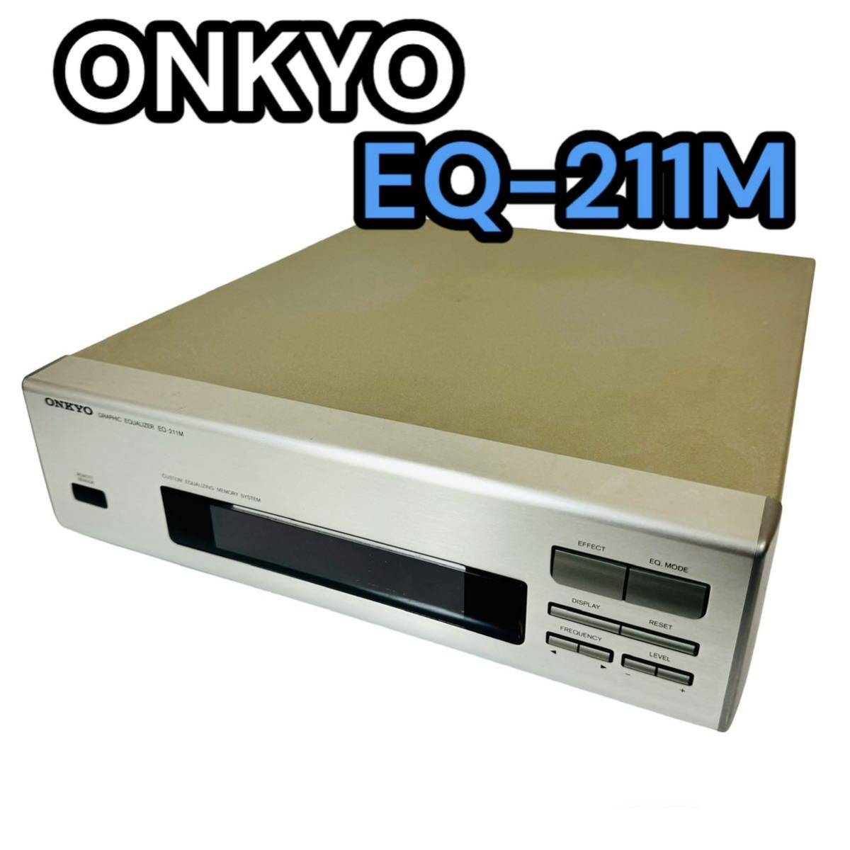 ONKYO オンキョー グラフィック イコライザEQ-211M 動作確認済み ONKYO オンキヨーEQ-211M グラフィックイコライザー 音出し確認