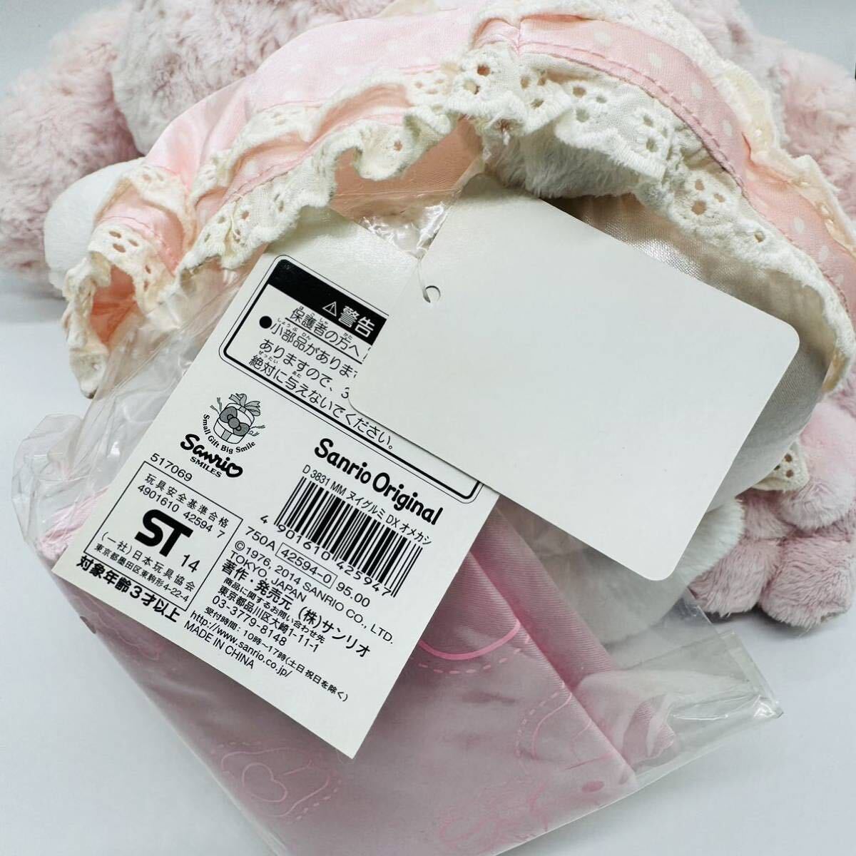 タグ付き☆極美品】マイメロ おめかしシリーズ DXぬいぐるみ タグ付き☆極美品】マイメロ おめかしシリーズ DXぬいぐるみ
