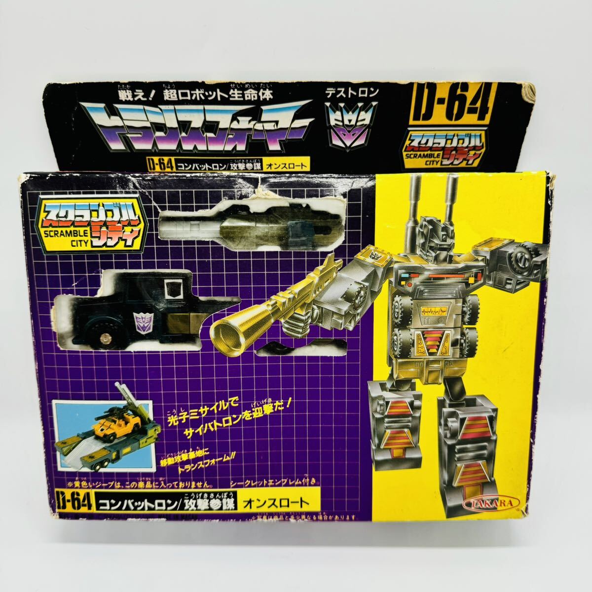 タカラ トランスフォーマー スクランブルシティ D-64 コンバット タカラ トランスフォーマー スクランブルシティ D-64 コンバット