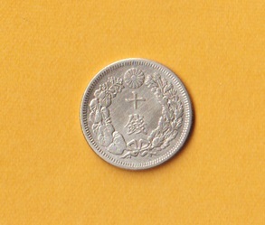 * asahi day 10 sen silver coin { Meiji 41 year } beautiful goods +