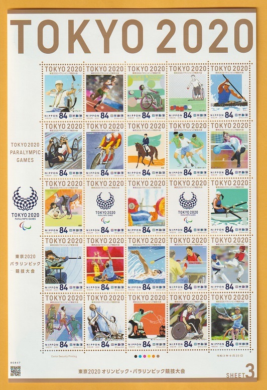 ●【記念切手】東京2020オリンピック・パラリンピック競技大会《84円》パラリンピック競技 2021年 未使用の画像1