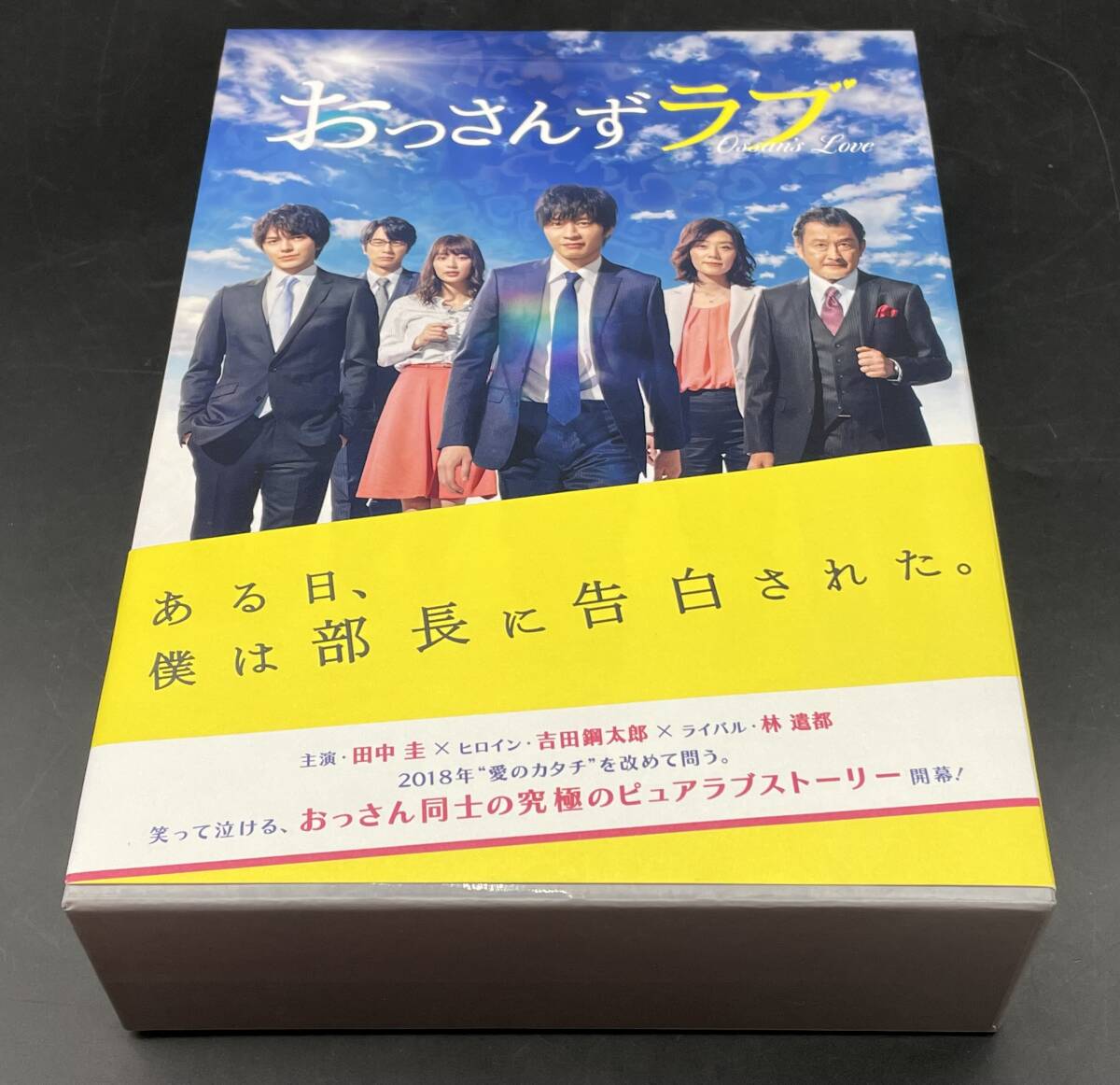 ★【同梱不可】中古品 おっさんずラブ DVD-BOX [初回生産限定版]_画像1