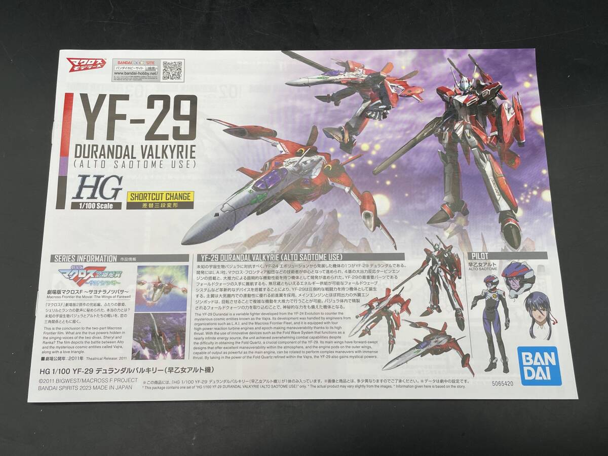 ★【同梱不可】未組立 HG 1/100 劇場版 マクロスF 恋離飛翼 サヨナラノツバサ YF-29 デュランダルバルキリー 早乙女アルト機_画像5