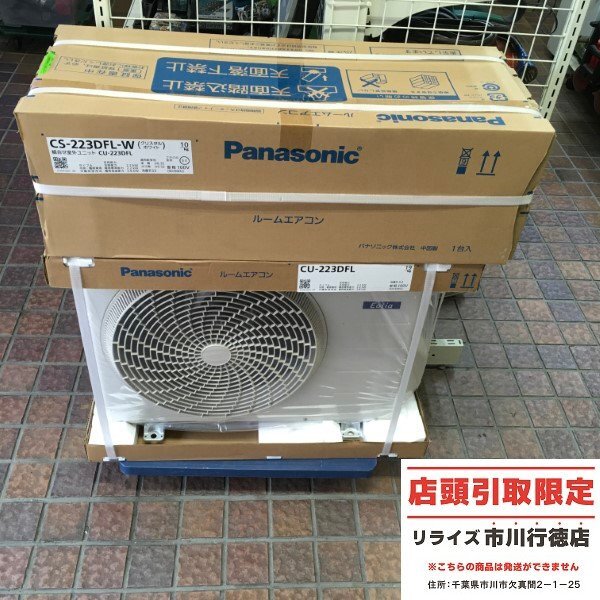 【店頭引取限定】Panasonic CU-223DFL/CS-223DFL-W エオリア ルームエアコン 6畳用 室外機/室内機セット panasonic【未使用】_画像1