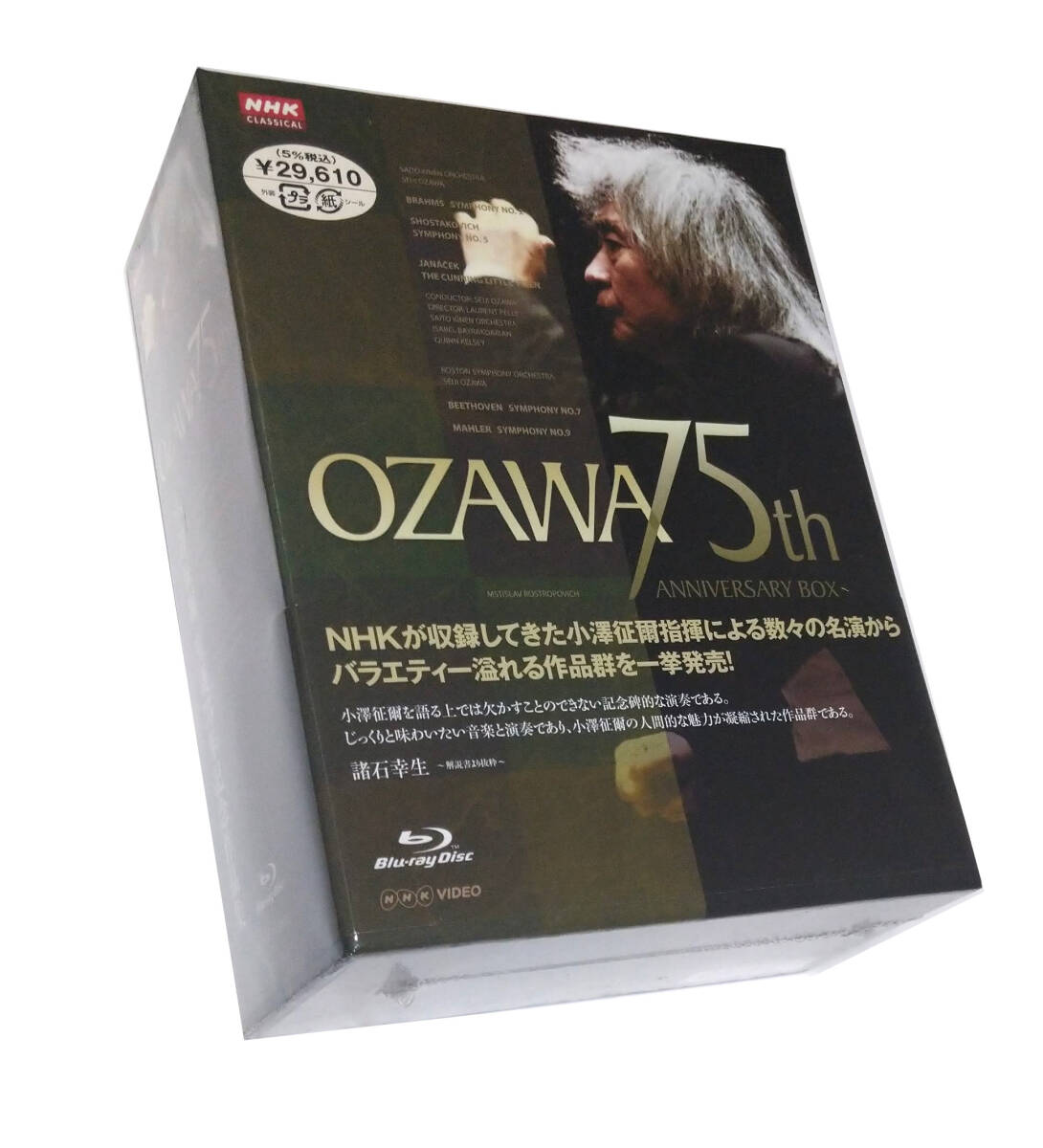 小澤征爾75th Anniversary Blu-rayBOX 新品未開封 6枚組 サイトウ・キネン NHK響 ボストン響 Seiji Ozawa SAITO KINEN Boston so_画像1