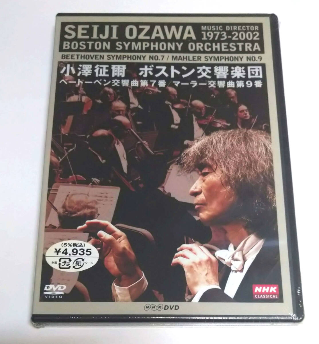 小澤征爾 ボストン交響楽団 ベートーベン：交響曲 第7番、マーラー：交響曲 第9番 DVD 新品未開封 入手困難 Seiji Ozawa Boston so_画像1