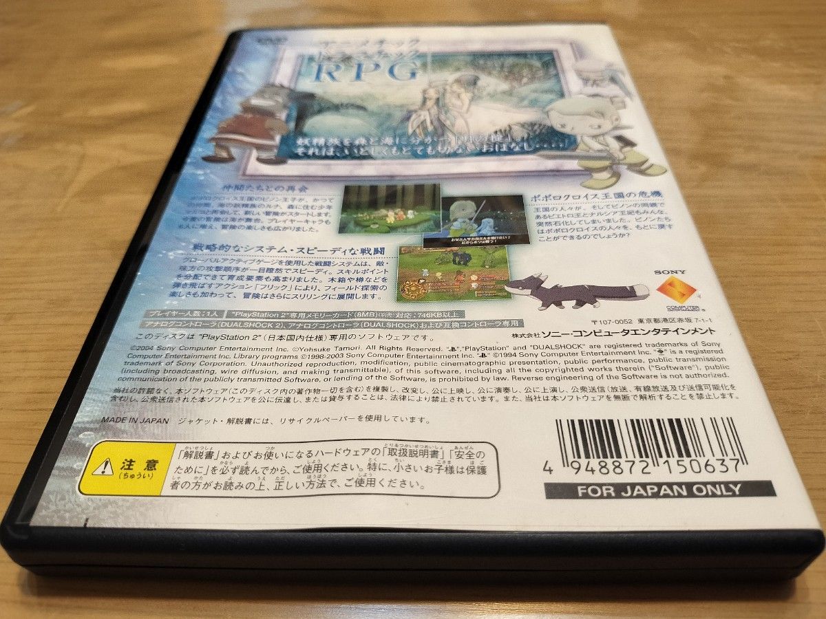 PS2 ポポロクロイス 月の掟の冒険｜Yahoo!フリマ（旧PayPayフリマ）