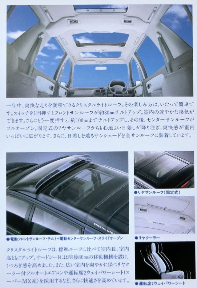 ★送料無料♪即決！ ■三菱 シャリオ（2代目後期 N30/N40系）カタログ ◇1995年 全20ページ 美品♪ ◆価格表付き♪ MITSUBISHI CHARIOT