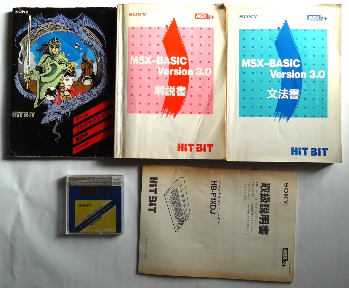 MSX ゲームプログラミング解説本 プログラミングツール(FD) BASIC解説書 BASIC文法書 MSX2+ SONY HB-F1XDJ 説明書 セット_画像1
