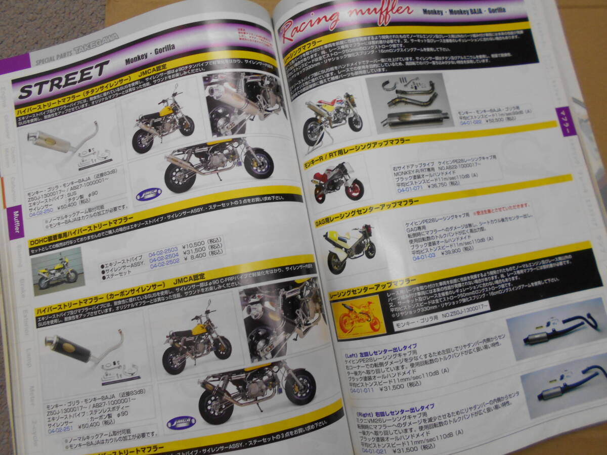 中古　スペシャルパーツ武川　カタログ　2004　VOL.15　TAKEGAWA　SP-TAKEGAWA_画像3