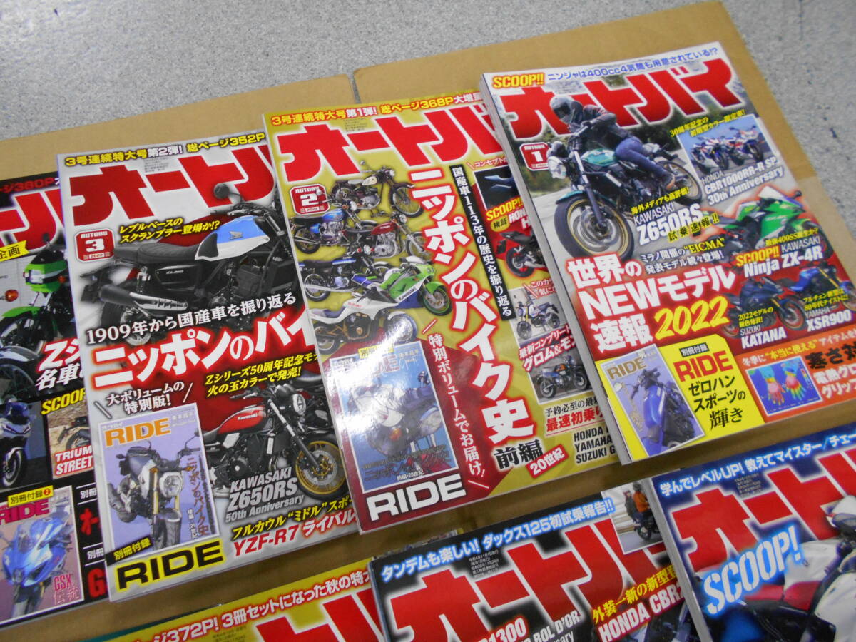 中古　オートバイ　1年分　2022年　オートバイ誌　雑誌　まとめて　宅急便80サイズ_画像2