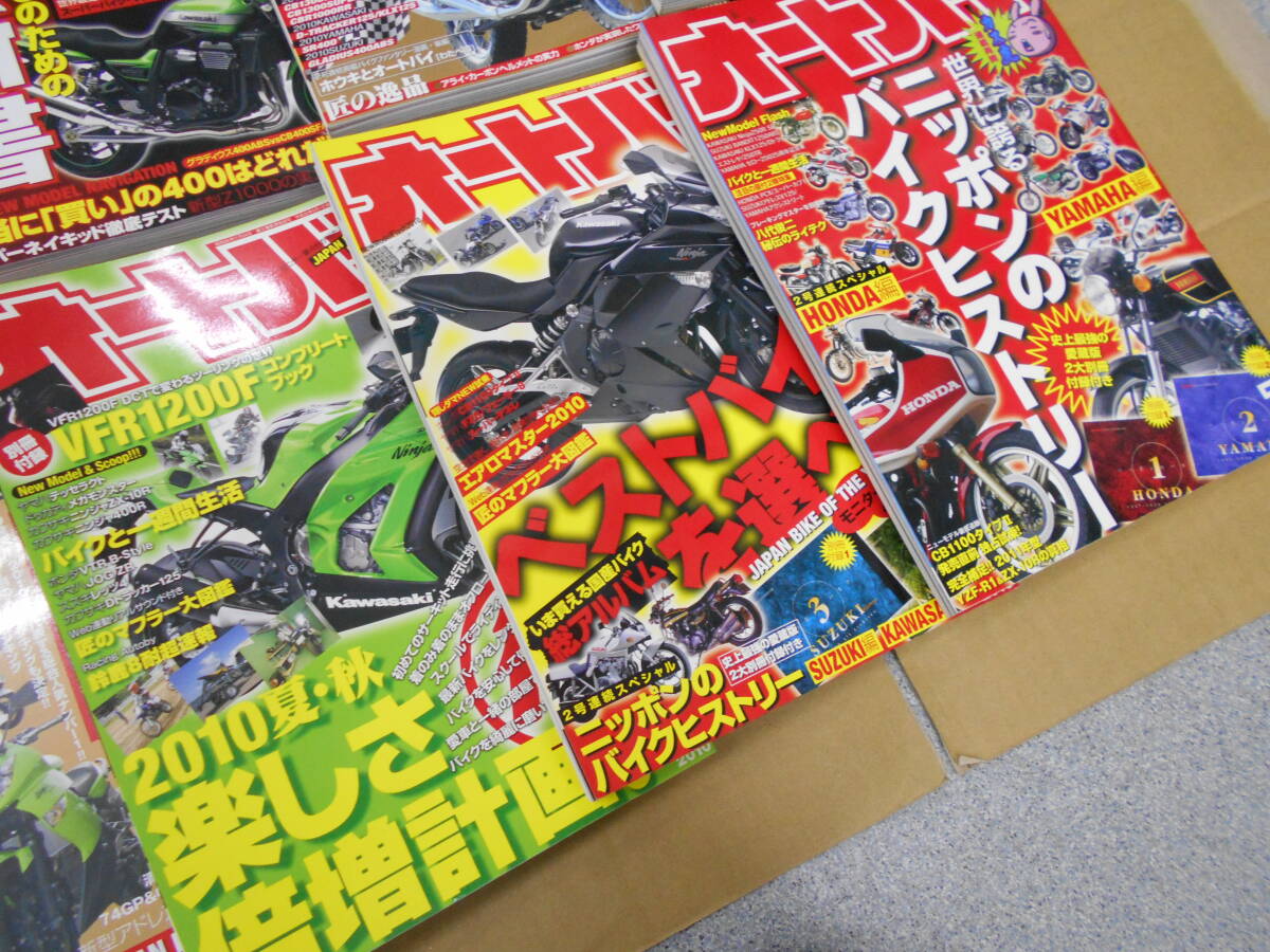 中古　オートバイ　1年分　2010年　オートバイ誌　雑誌　まとめて　宅急便80サイズ_画像5