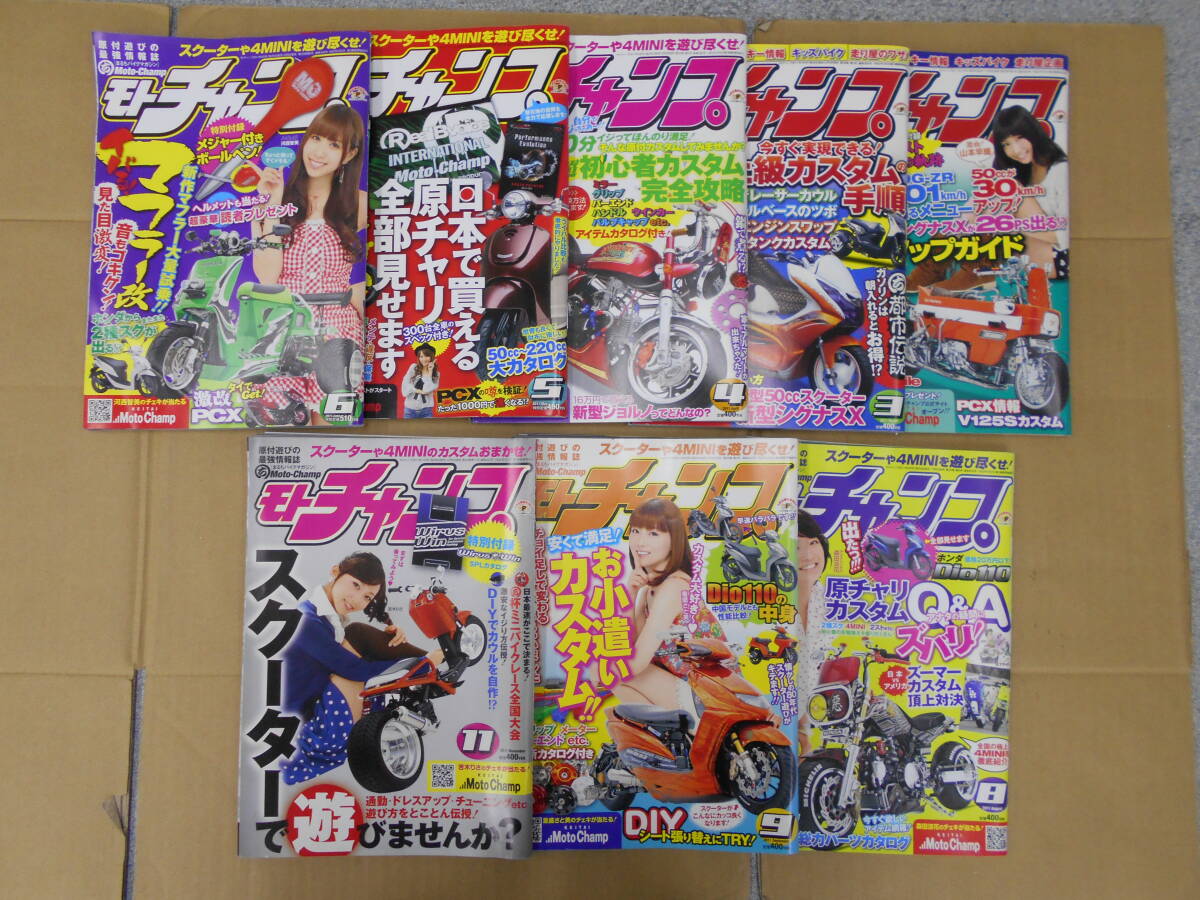 中古　モトチャンプ　1年分　2011年　欠番有　雑誌　まとめて　宅急便80サイズ_画像1