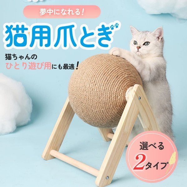 猫 爪とぎ 爪研ぎ 麻 おもちゃ ボール ねこ 丸型 直径16cm 猫用 無垢木材 ストレス解消 運動不足 組み立て簡単 一人遊び Mの画像2