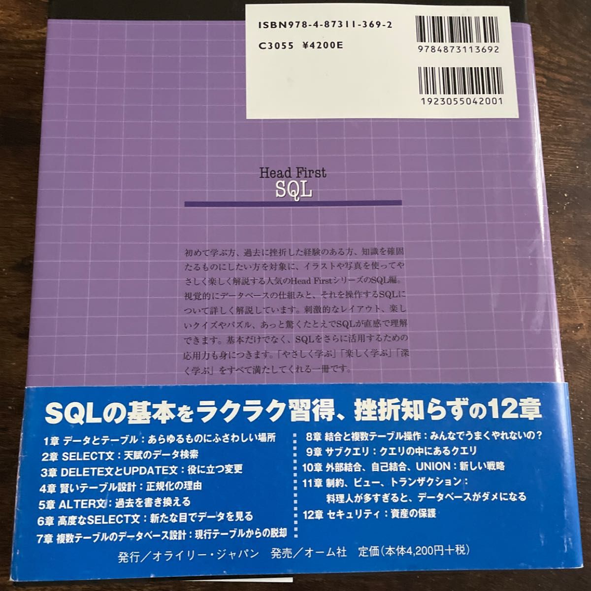 Ｈｅａｄ　Ｆｉｒｓｔ　ＳＱＬ　頭とからだで覚えるＳＱＬの基本 Ｌｙｎｎ　Ｂｅｉｇｈｌｅｙ／著　佐藤直生／監訳　松永多苗子／訳