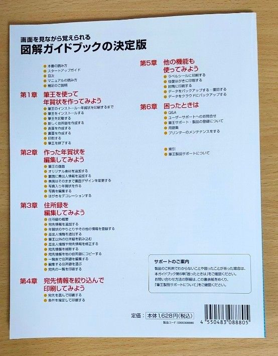 超図解　筆王27 公式ガイドブック