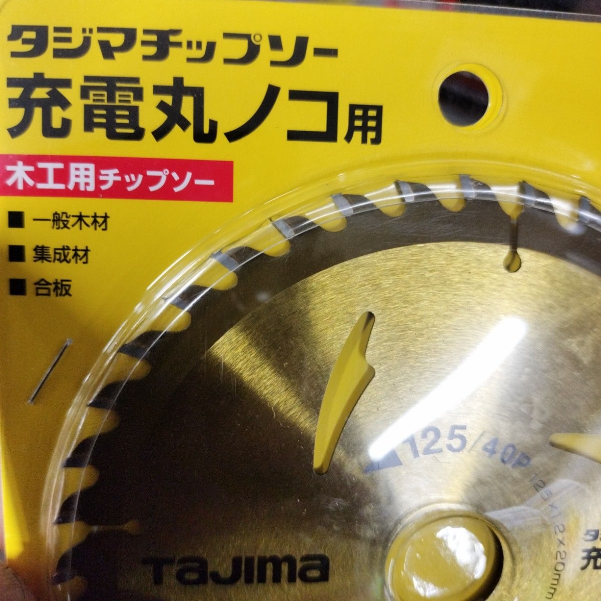 TAJIMA　チップソー充電丸ノコ用