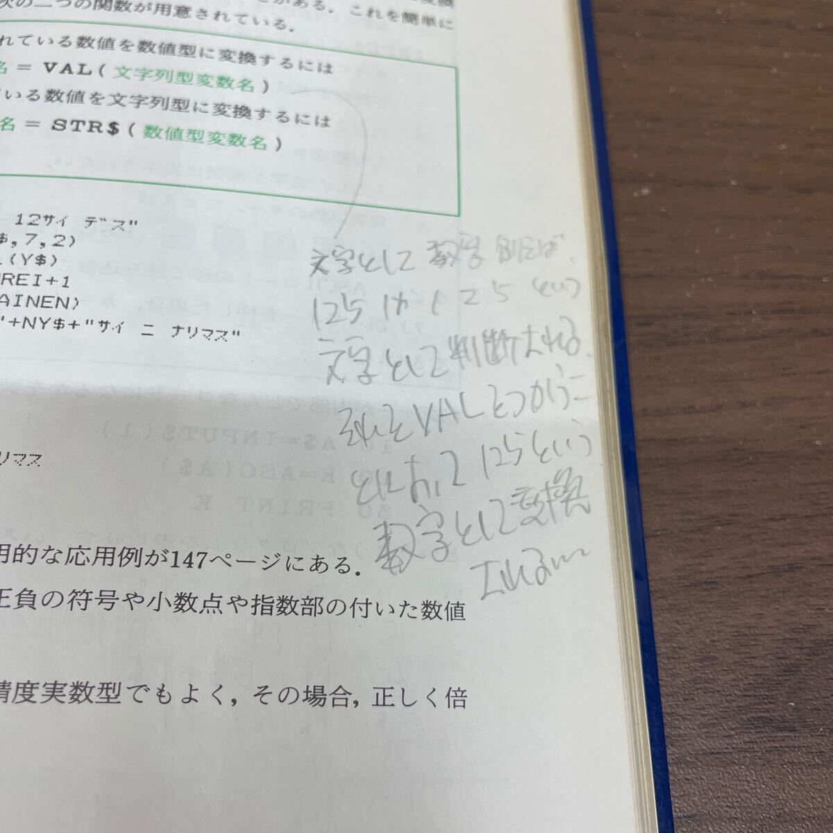 パソコンライブラリ＝20 PC-9801F 日本語BASIC 戸川隼人 サイエンス社 昭和61年6刷/古本/表紙スレヤケシミ傷汚れ折れ/小口頁内ヤケシミ書込_画像7