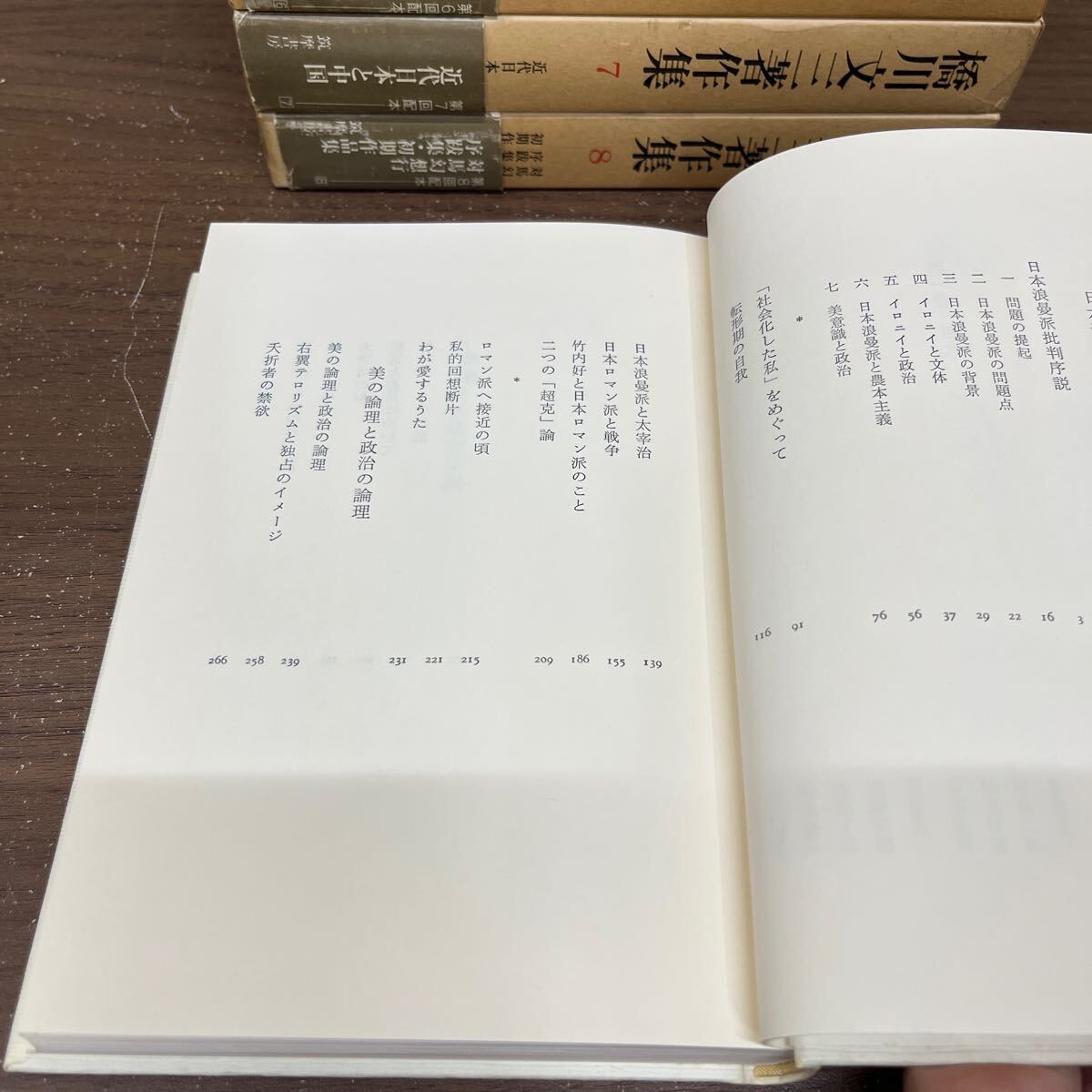 【初版】 帯付 橋川文三著作集 全8巻セット 月報揃い 政治思想 哲学 政治 弘文堂 筑摩書房/函汚れヤケシミ傷み/本体汚れシミ/頁内状態良好の画像9