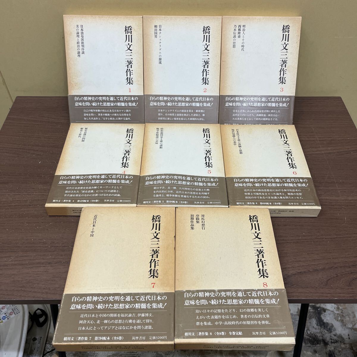 【初版】 帯付 橋川文三著作集 全8巻セット 月報揃い 政治思想 哲学 政治 弘文堂 筑摩書房/函汚れヤケシミ傷み/本体汚れシミ/頁内状態良好の画像6